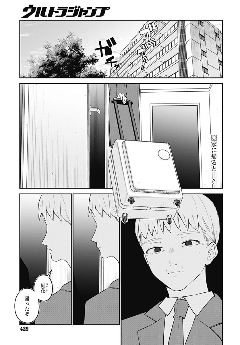 Ai da to ka Fukushuu da to ka Chapter 10 2ページ