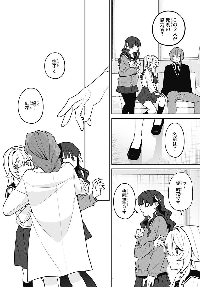Ai da to ka Fukushuu da to ka Chapter 10 11ページ