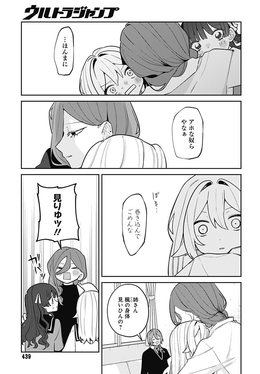 Ai da to ka Fukushuu da to ka Chapter 10 12ページ
