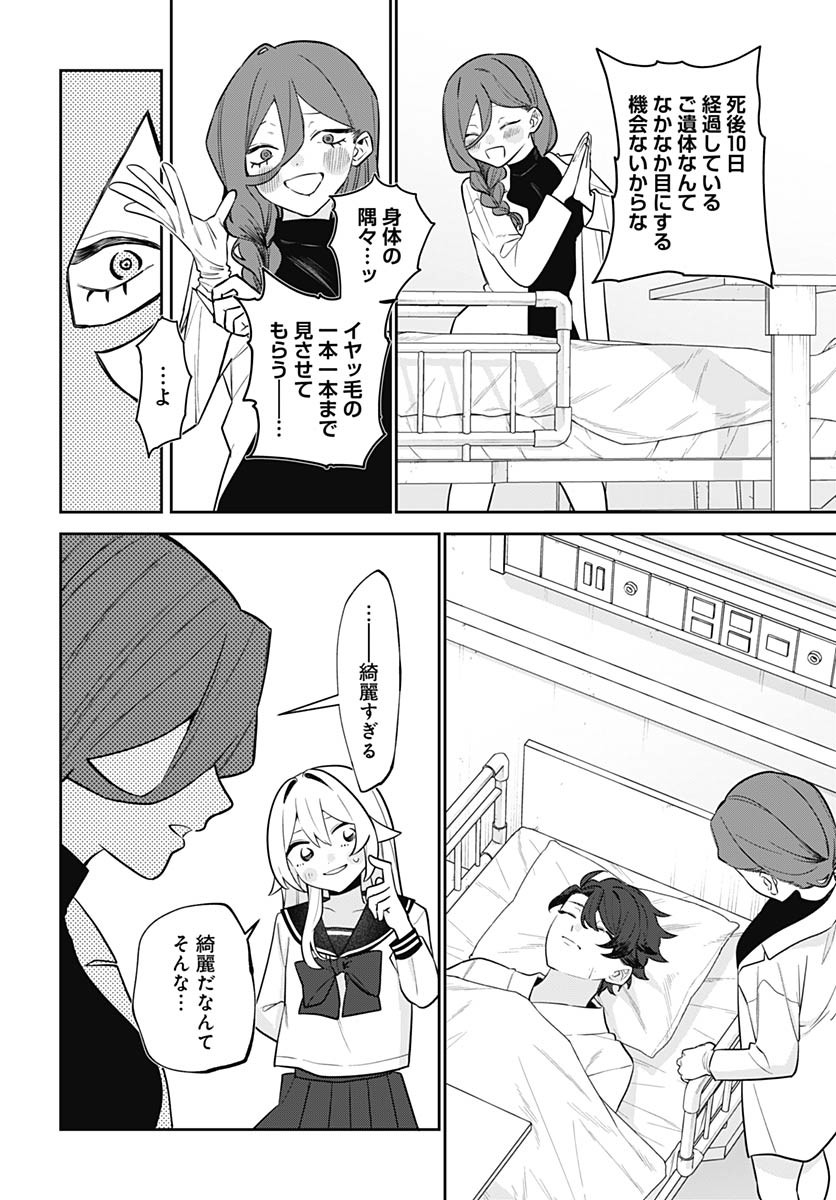 Ai da to ka Fukushuu da to ka Chapter 10 13ページ