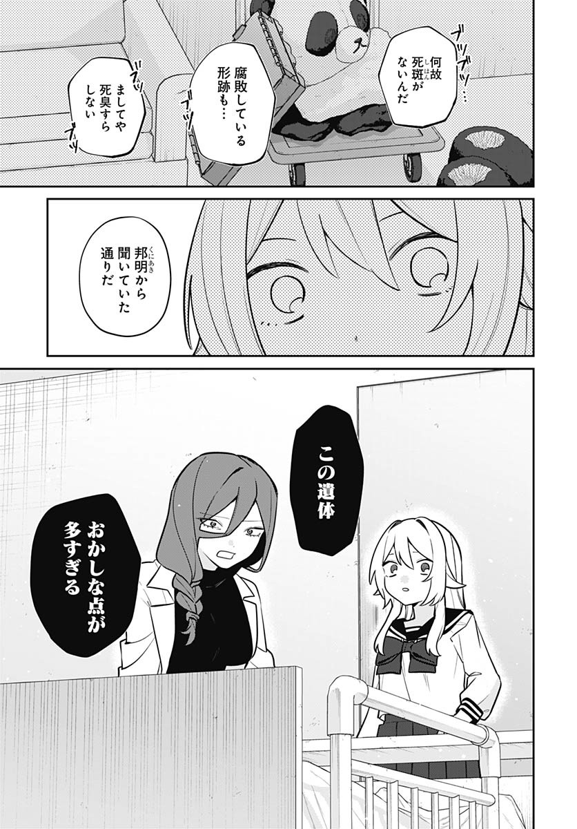 Ai da to ka Fukushuu da to ka Chapter 10 14ページ