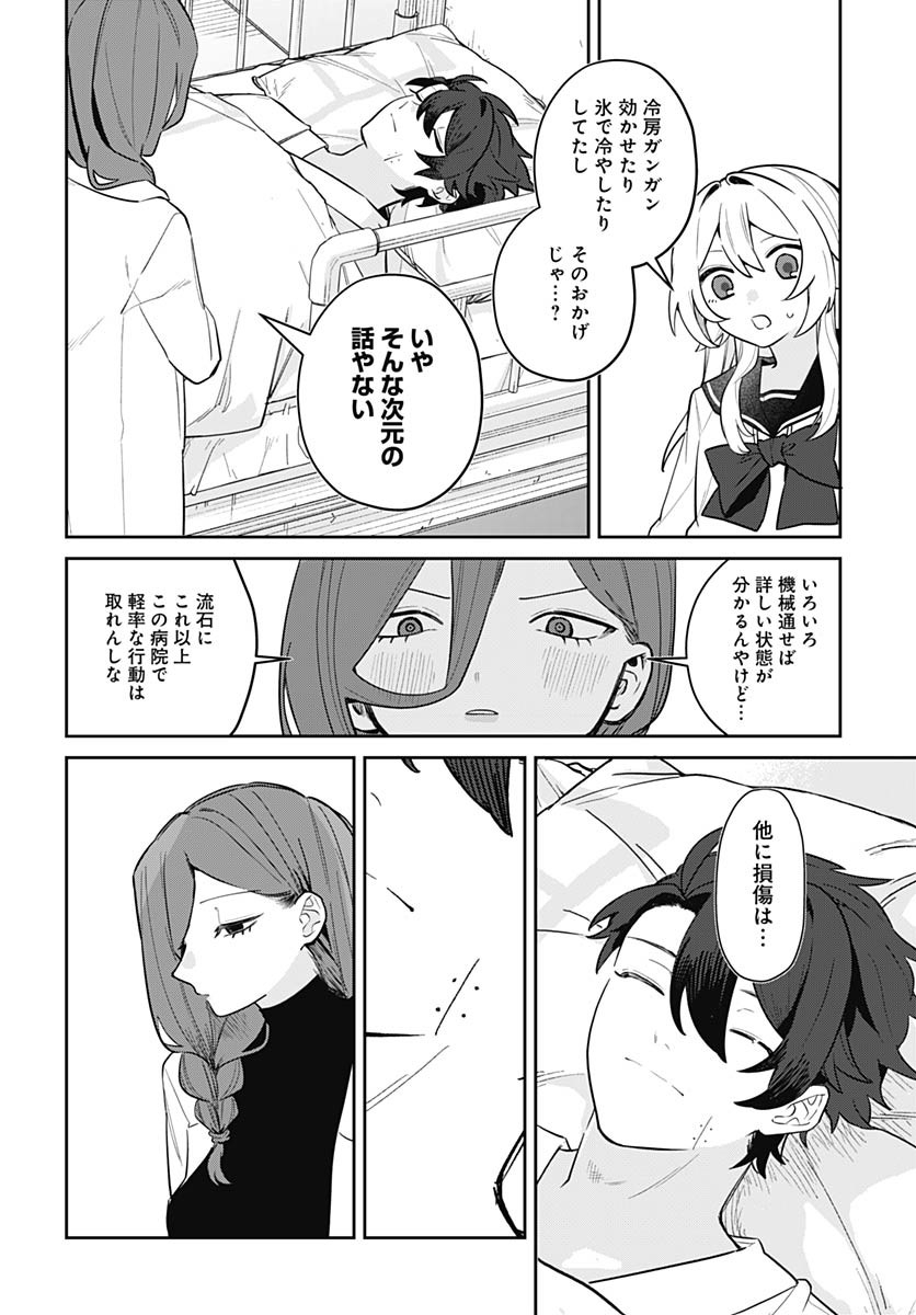 Ai da to ka Fukushuu da to ka Chapter 10 15ページ