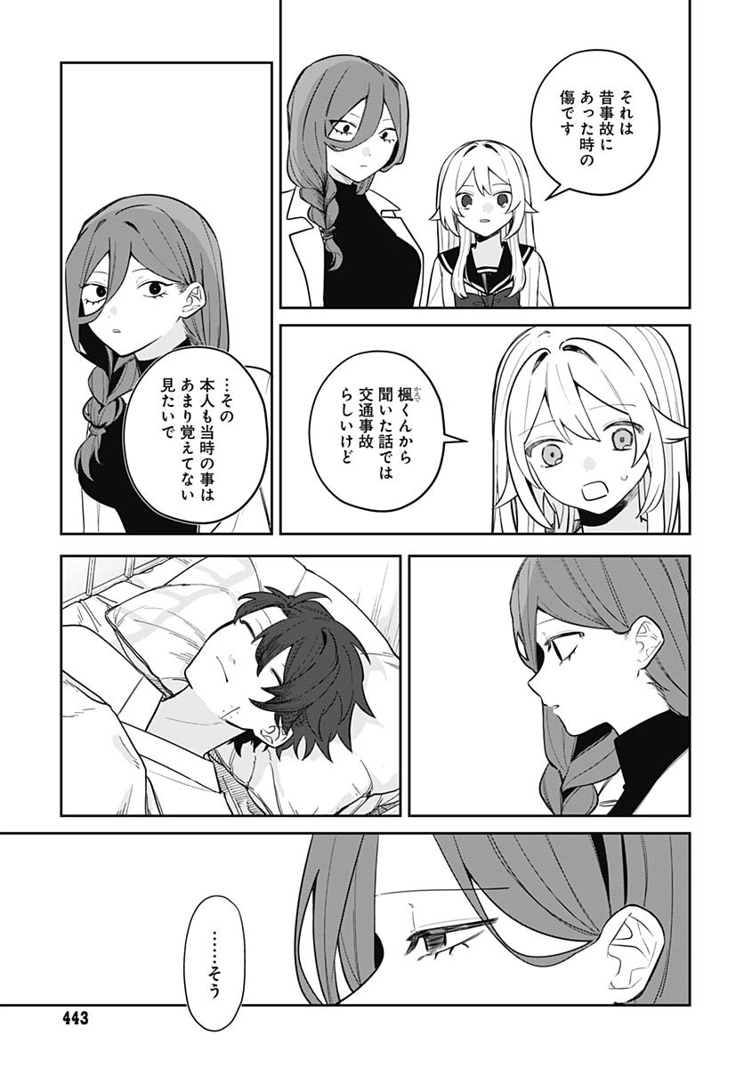 Ai da to ka Fukushuu da to ka Chapter 10 16ページ