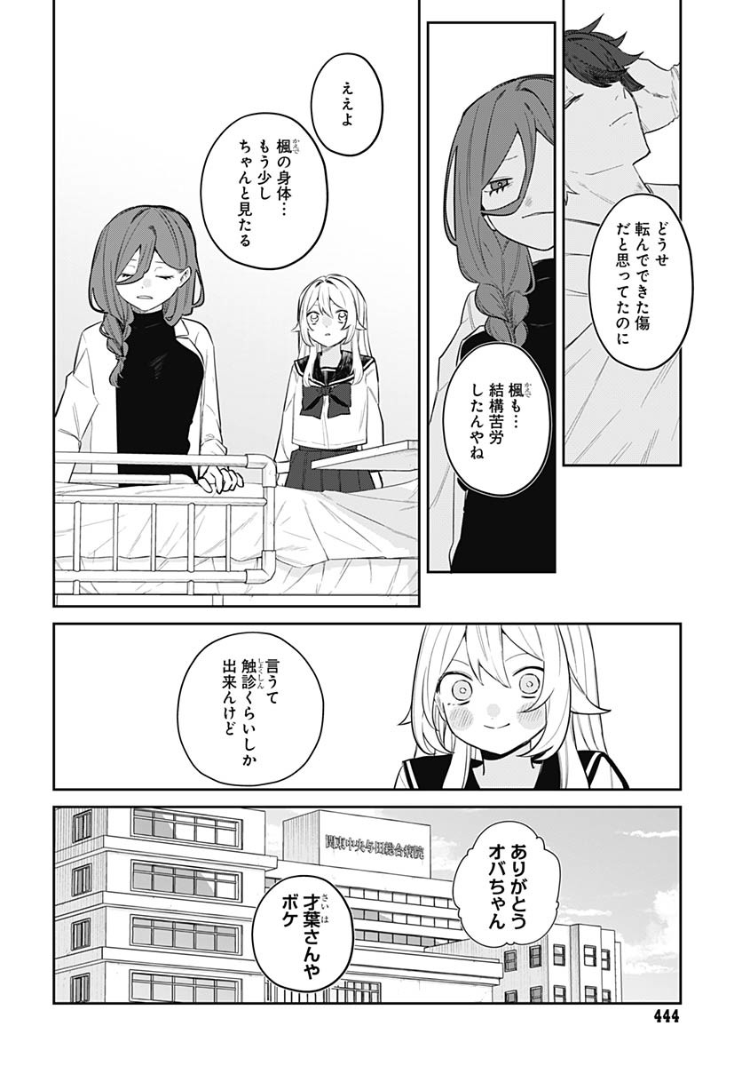 Ai da to ka Fukushuu da to ka Chapter 10 17ページ