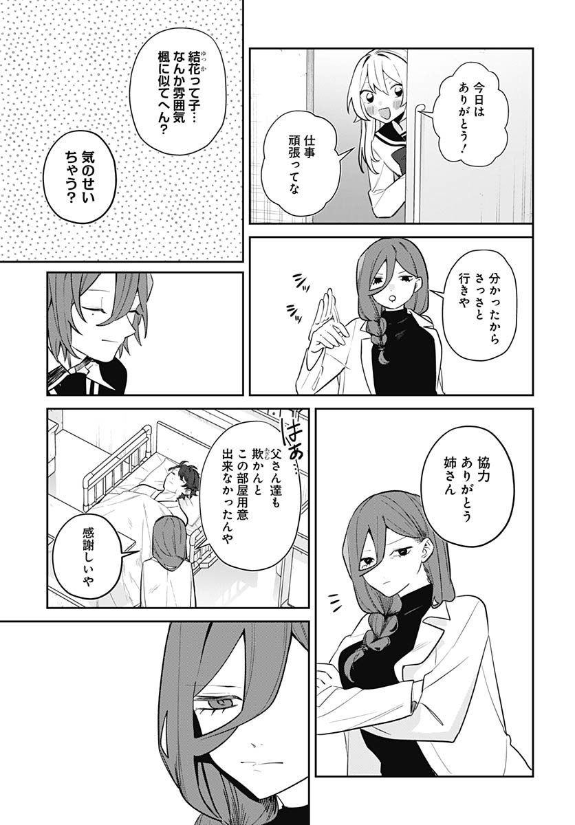 Ai da to ka Fukushuu da to ka Chapter 10 18ページ