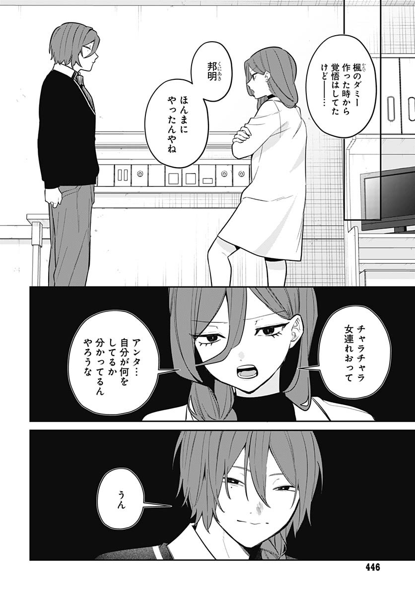 Ai da to ka Fukushuu da to ka Chapter 10 19ページ