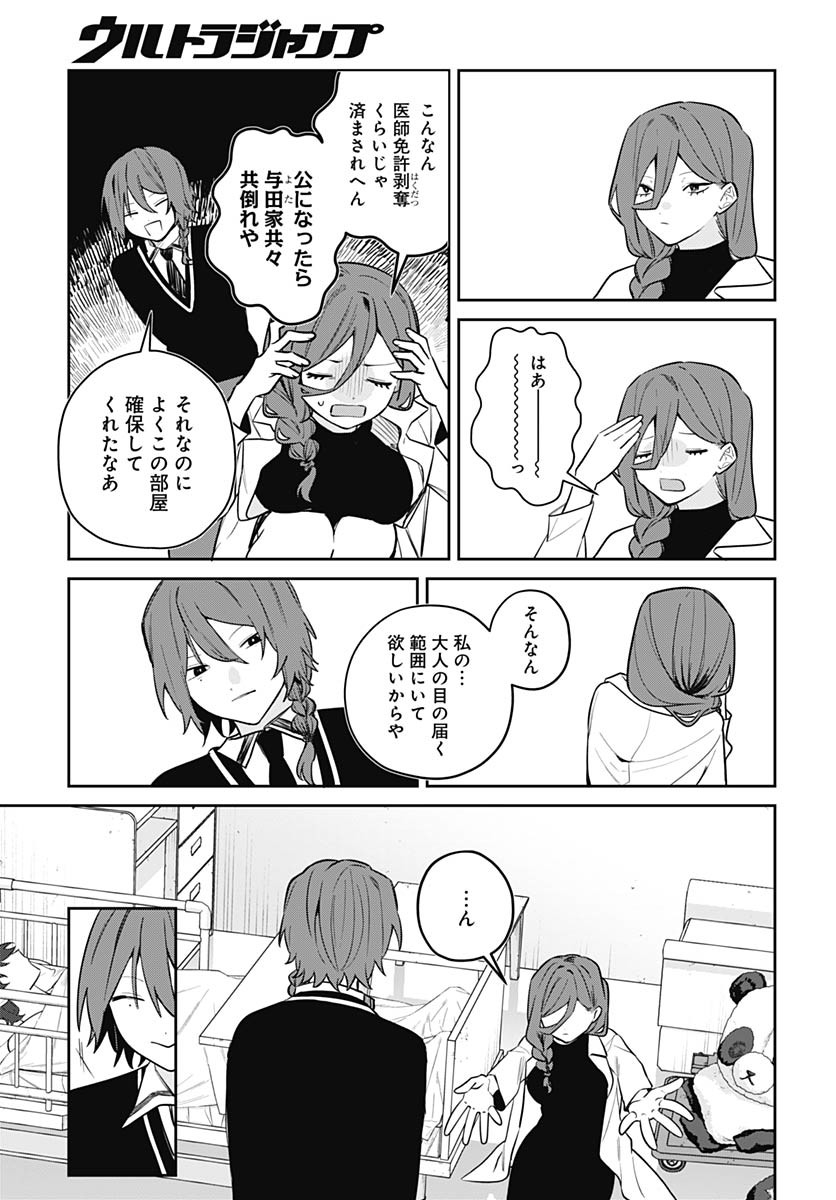 Ai da to ka Fukushuu da to ka Chapter 10 20ページ