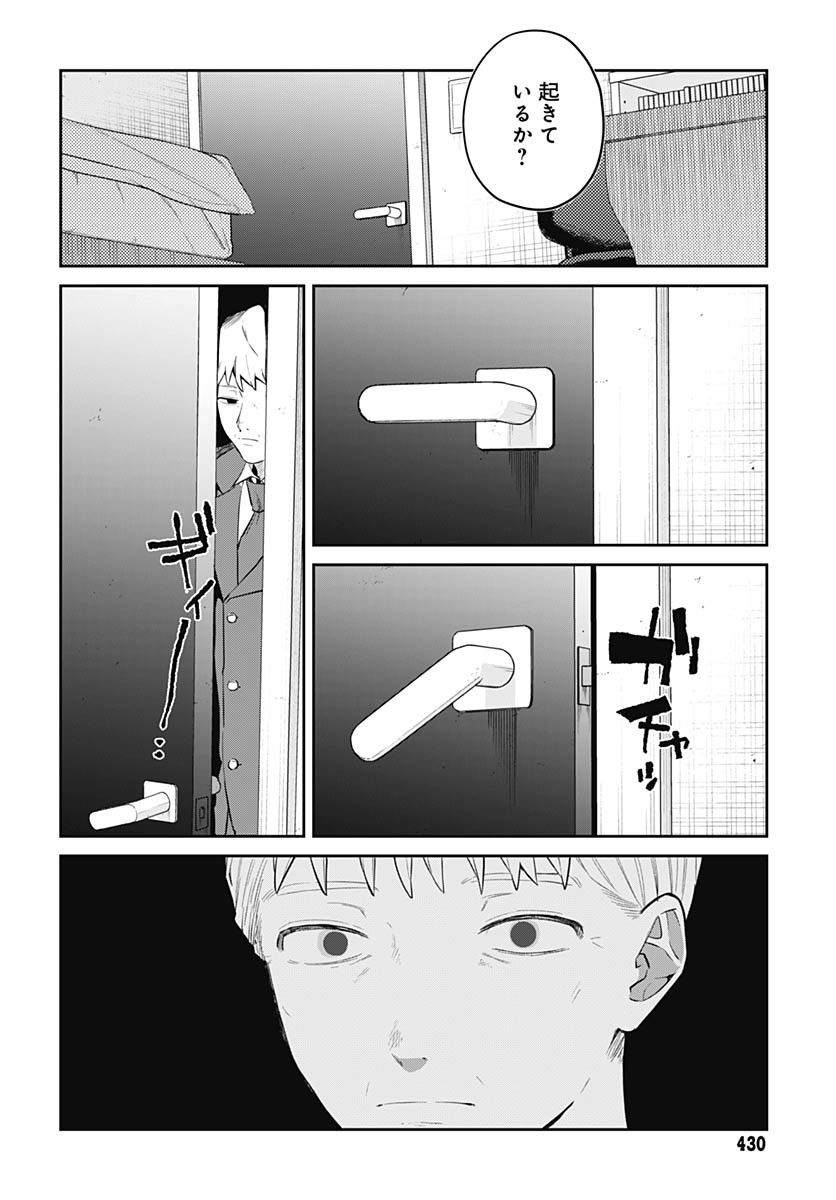 Ai da to ka Fukushuu da to ka Chapter 10 3ページ