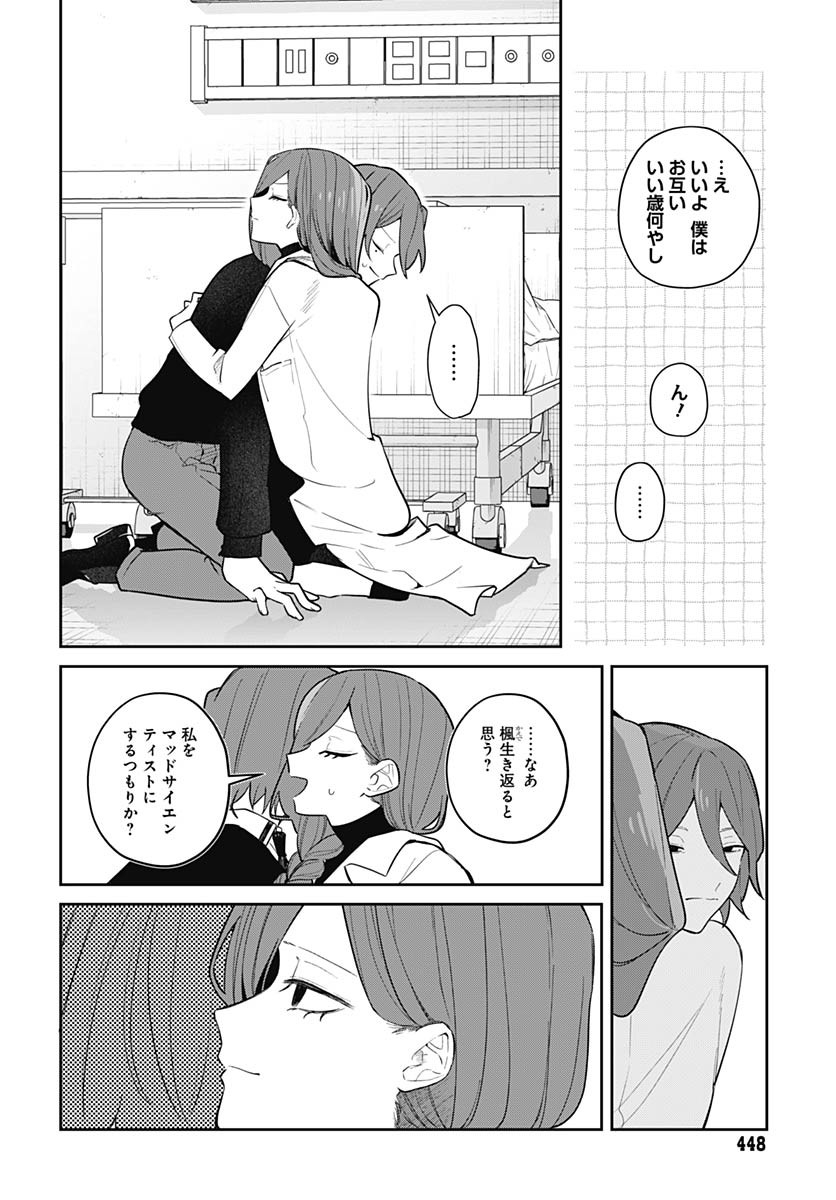 Ai da to ka Fukushuu da to ka Chapter 10 21ページ
