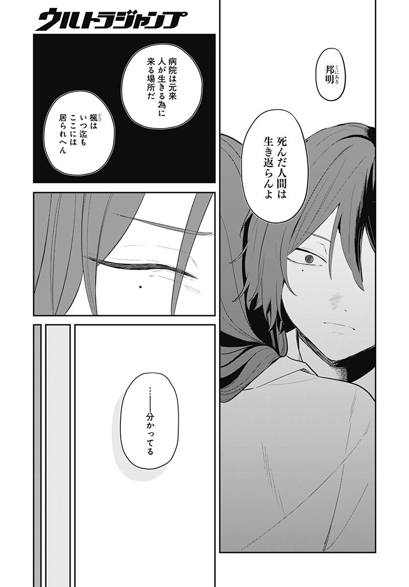 Ai da to ka Fukushuu da to ka Chapter 10 22ページ