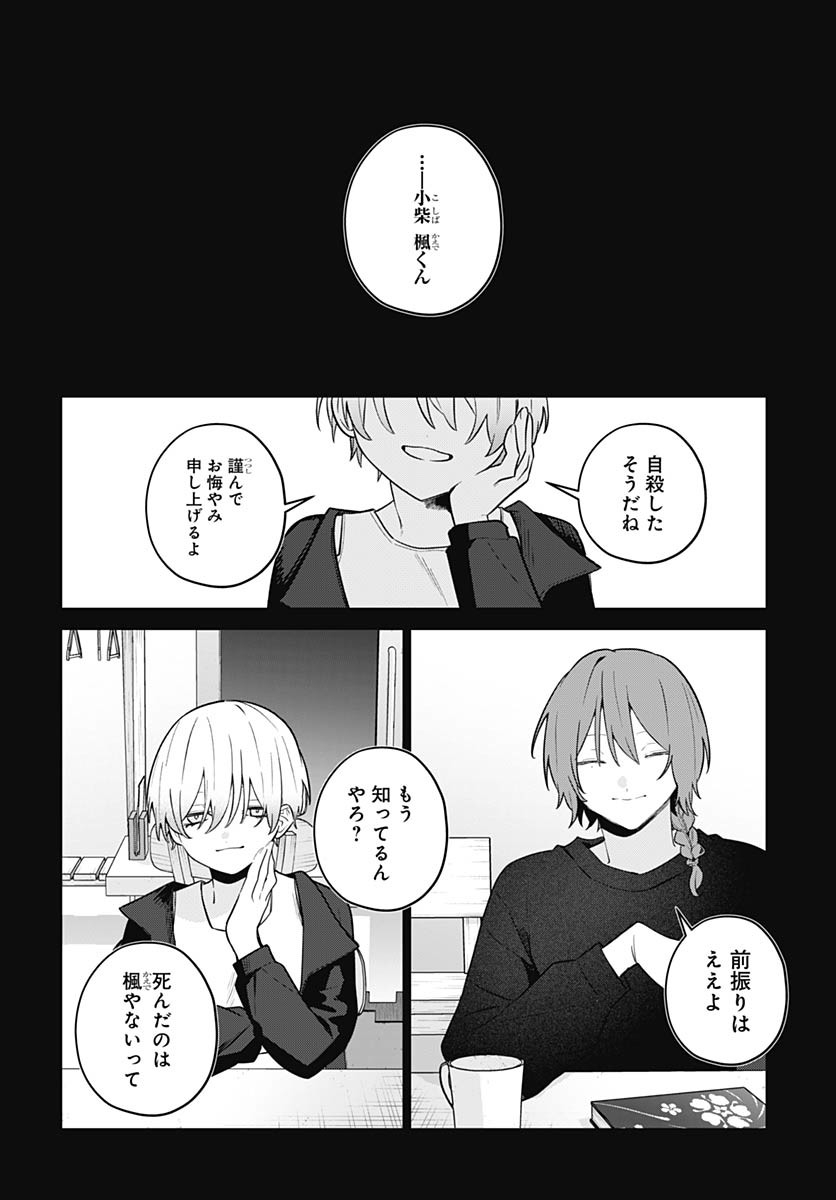 Ai da to ka Fukushuu da to ka Chapter 10 23ページ