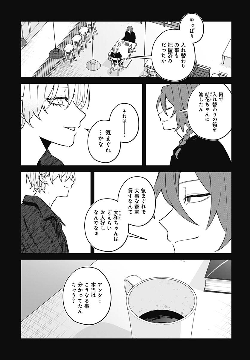 Ai da to ka Fukushuu da to ka Chapter 10 24ページ