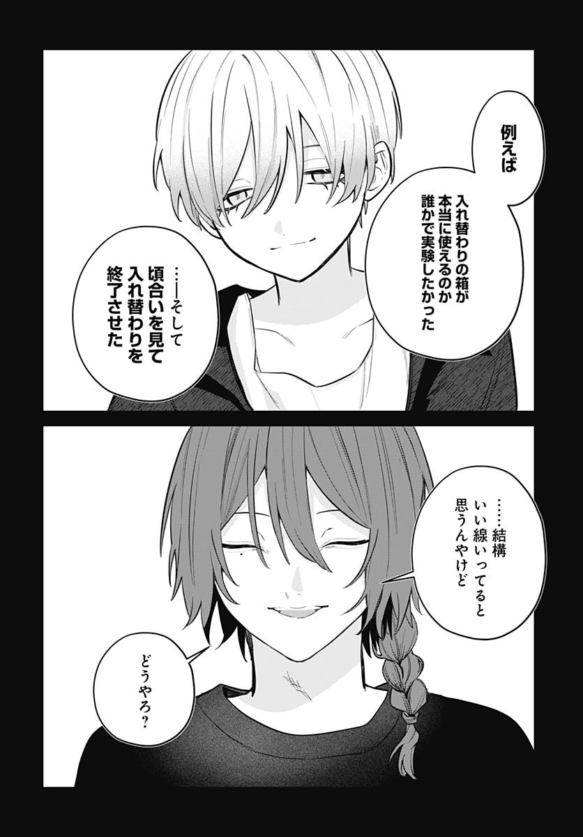 Ai da to ka Fukushuu da to ka Chapter 10 25ページ