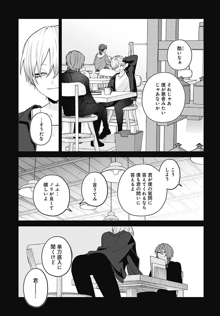 Ai da to ka Fukushuu da to ka Chapter 10 26ページ