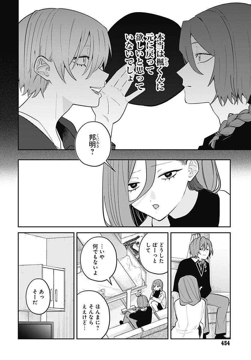 Ai da to ka Fukushuu da to ka Chapter 10 27ページ