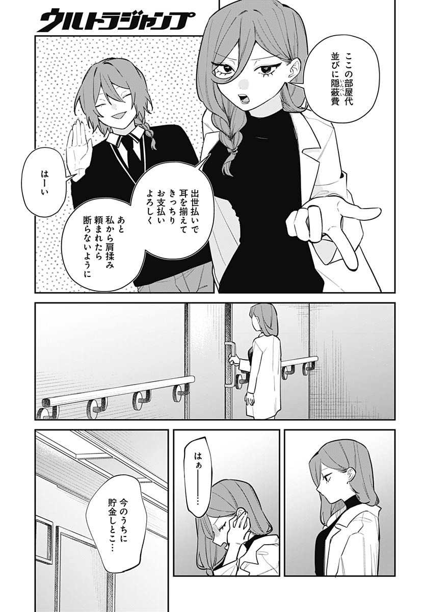 Ai da to ka Fukushuu da to ka Chapter 10 28ページ