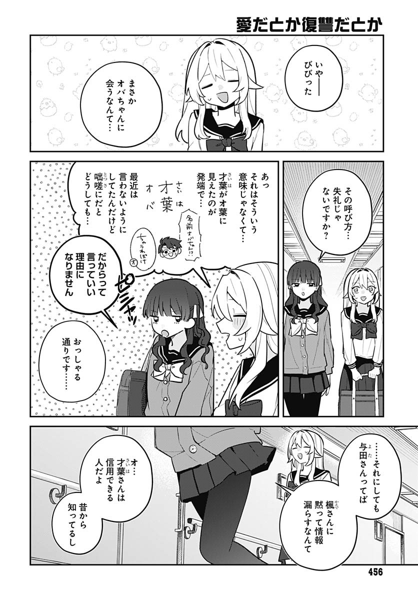 Ai da to ka Fukushuu da to ka Chapter 10 29ページ
