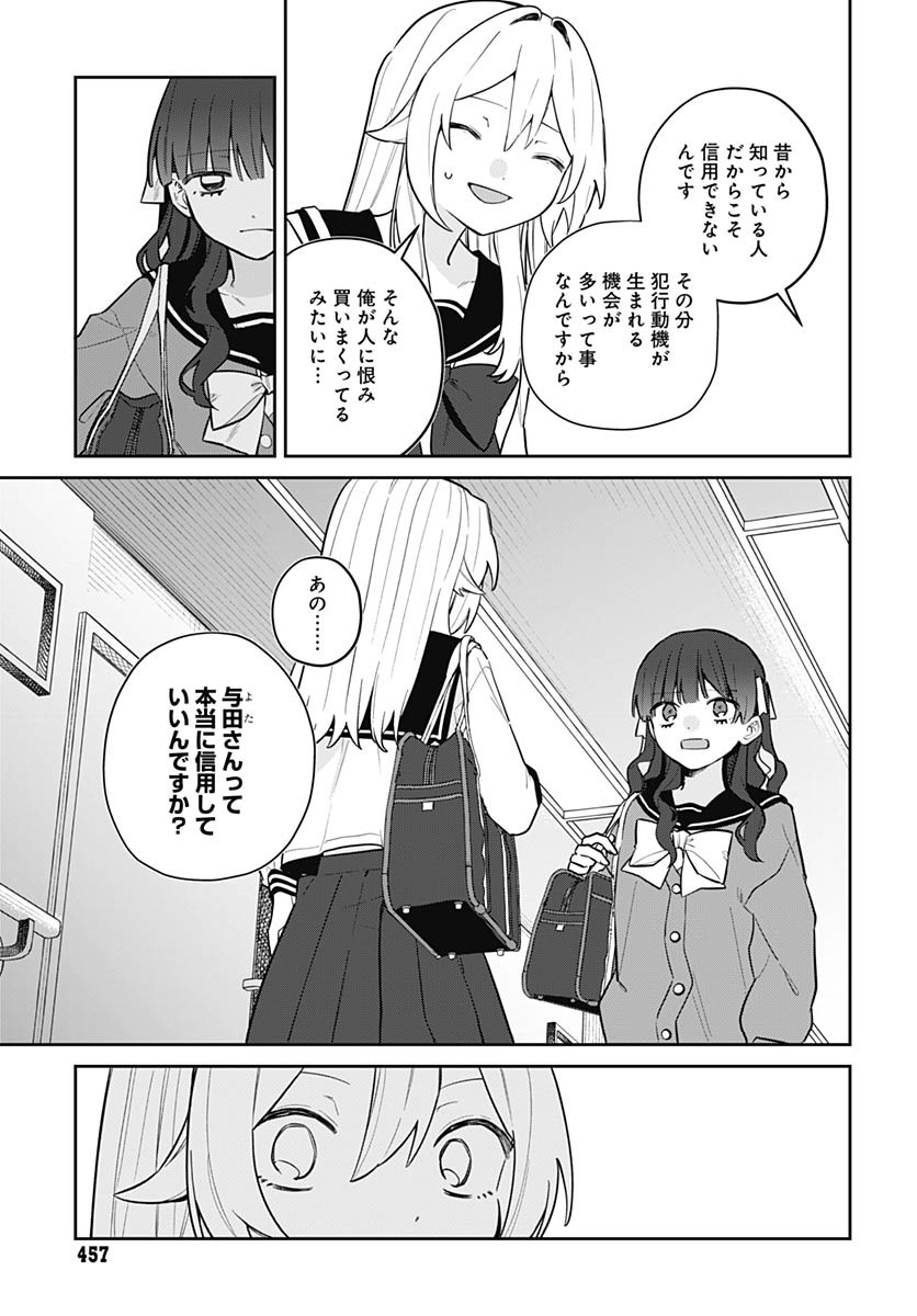 Ai da to ka Fukushuu da to ka Chapter 10 30ページ