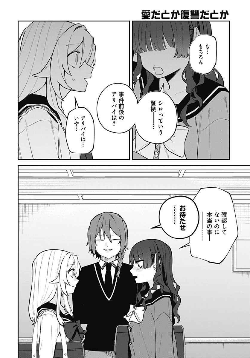 Ai da to ka Fukushuu da to ka Chapter 10 31ページ
