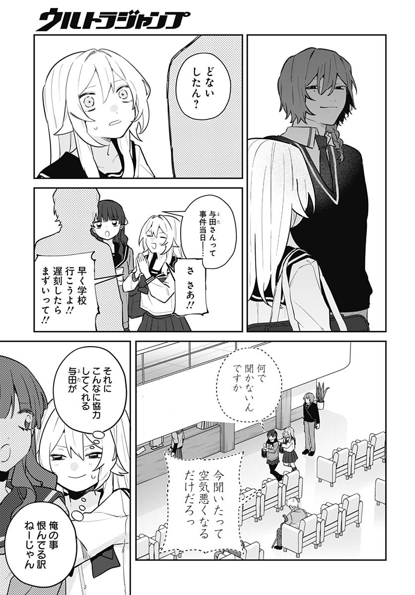 Ai da to ka Fukushuu da to ka Chapter 10 32ページ