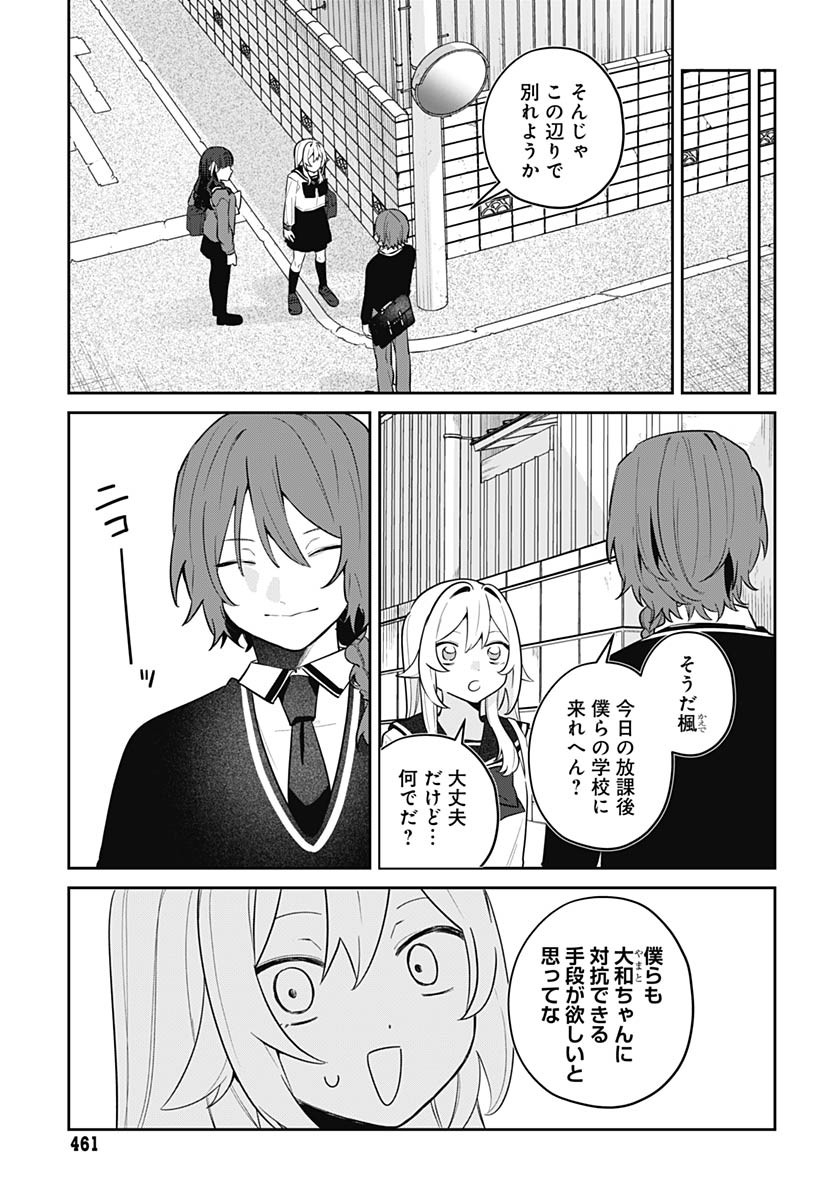 Ai da to ka Fukushuu da to ka Chapter 10 34ページ