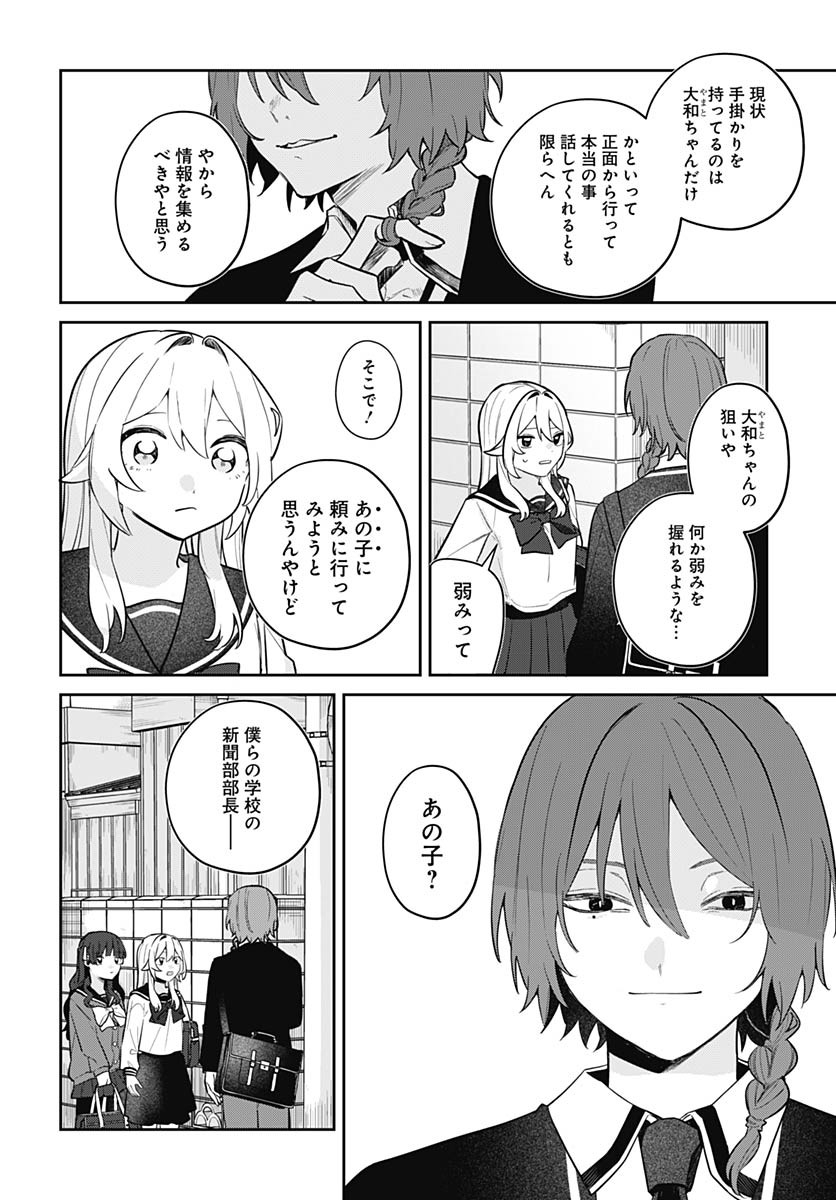 Ai da to ka Fukushuu da to ka Chapter 10 35ページ