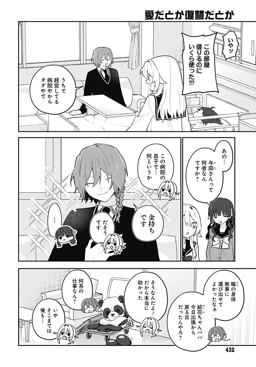 Ai da to ka Fukushuu da to ka Chapter 10 5ページ