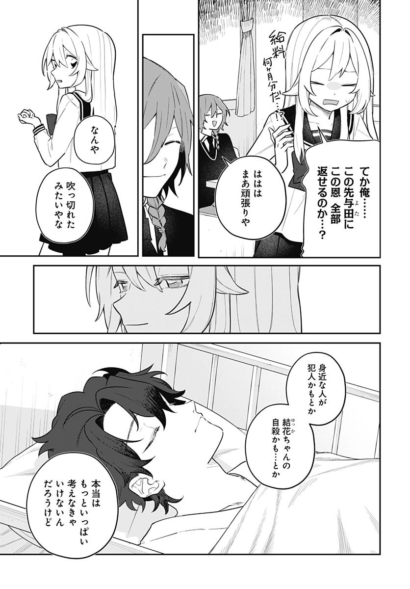 Ai da to ka Fukushuu da to ka Chapter 10 6ページ