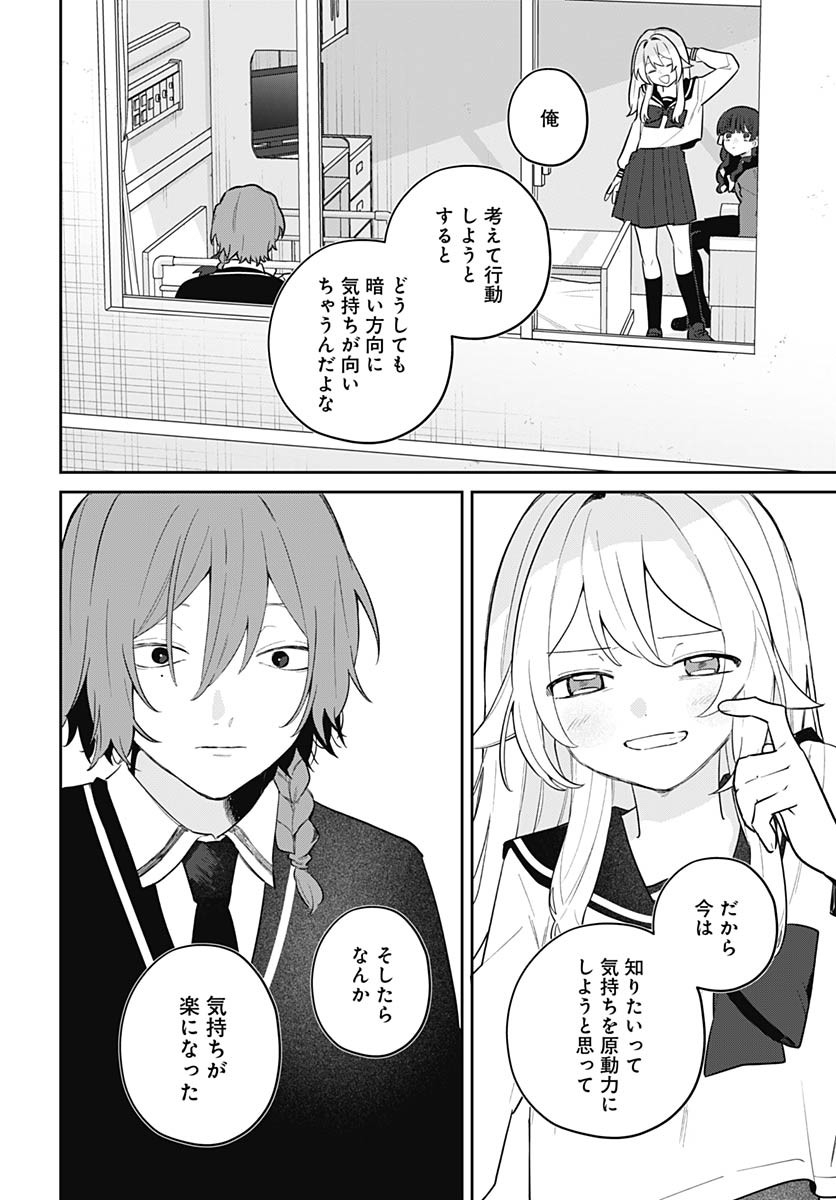 Ai da to ka Fukushuu da to ka Chapter 10 7ページ
