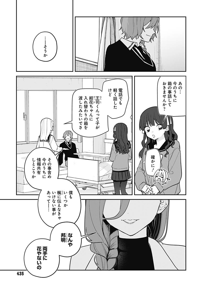 Ai da to ka Fukushuu da to ka Chapter 10 8ページ