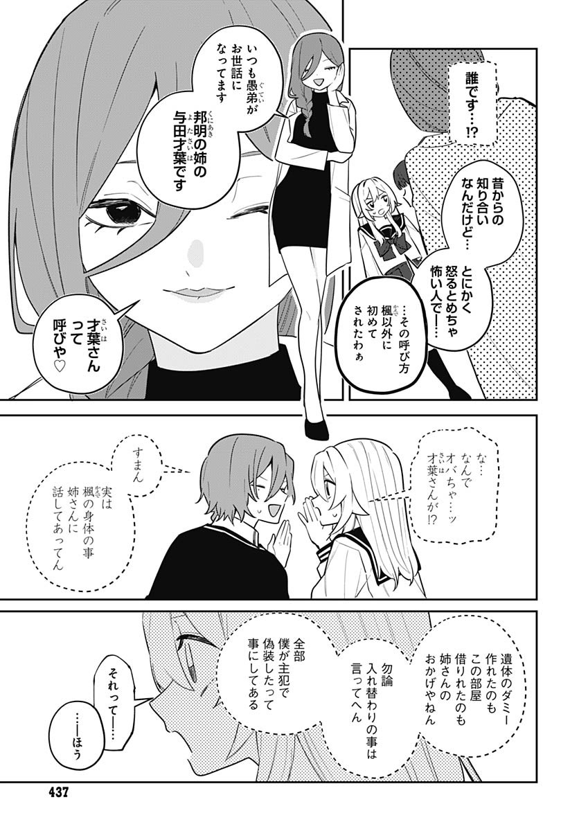 Ai da to ka Fukushuu da to ka Chapter 10 10ページ