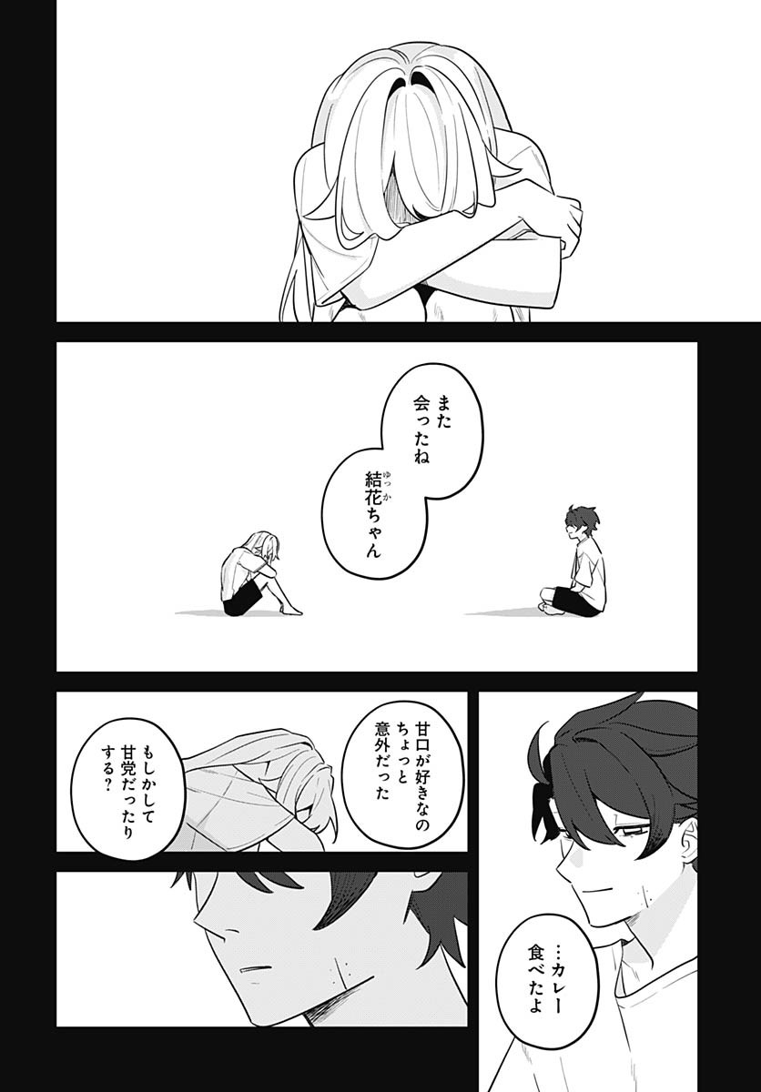 Ai da to ka Fukushuu da to ka Chapter 11 2ページ