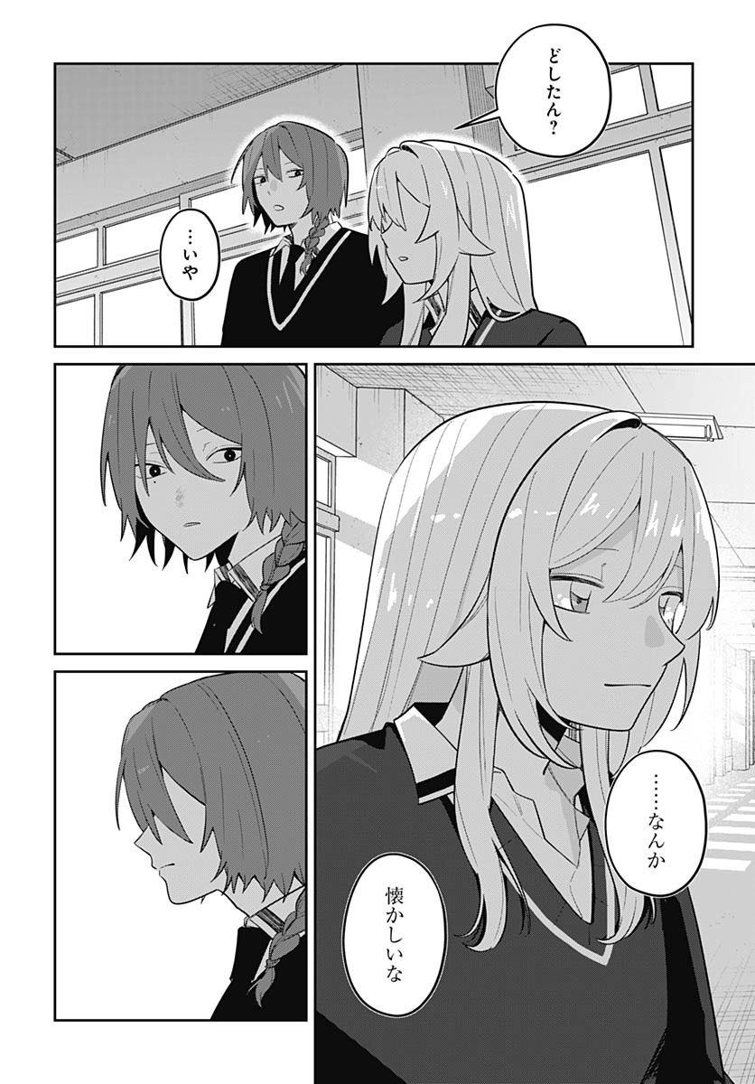 Ai da to ka Fukushuu da to ka Chapter 11 12ページ