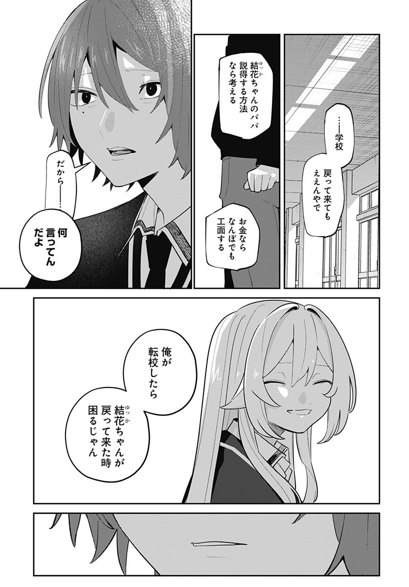 Ai da to ka Fukushuu da to ka Chapter 11 13ページ