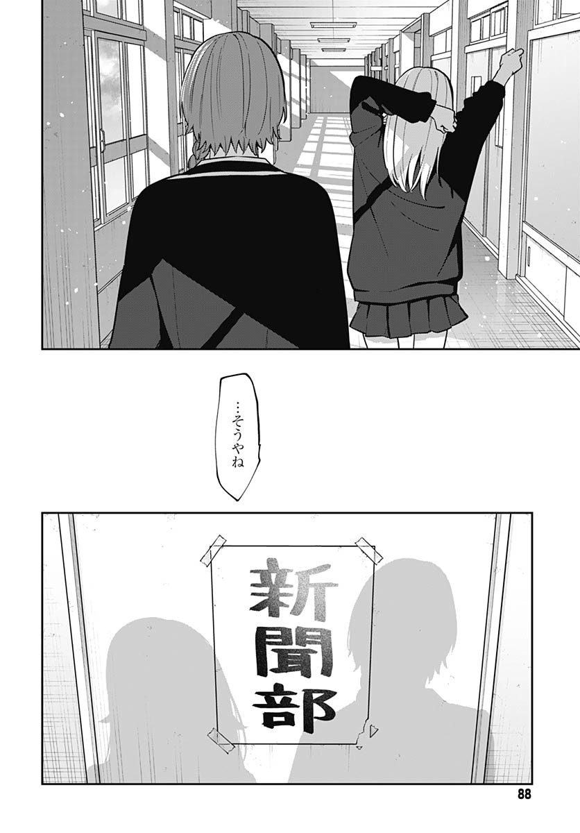 Ai da to ka Fukushuu da to ka Chapter 11 14ページ