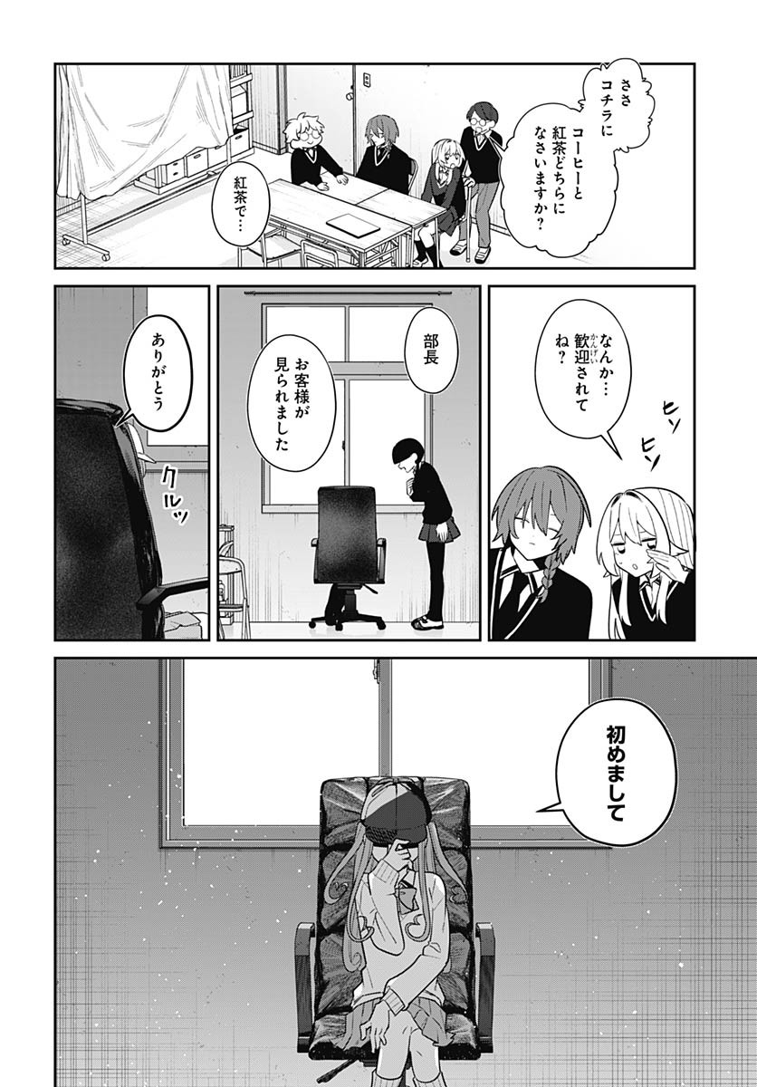 Ai da to ka Fukushuu da to ka Chapter 11 16ページ