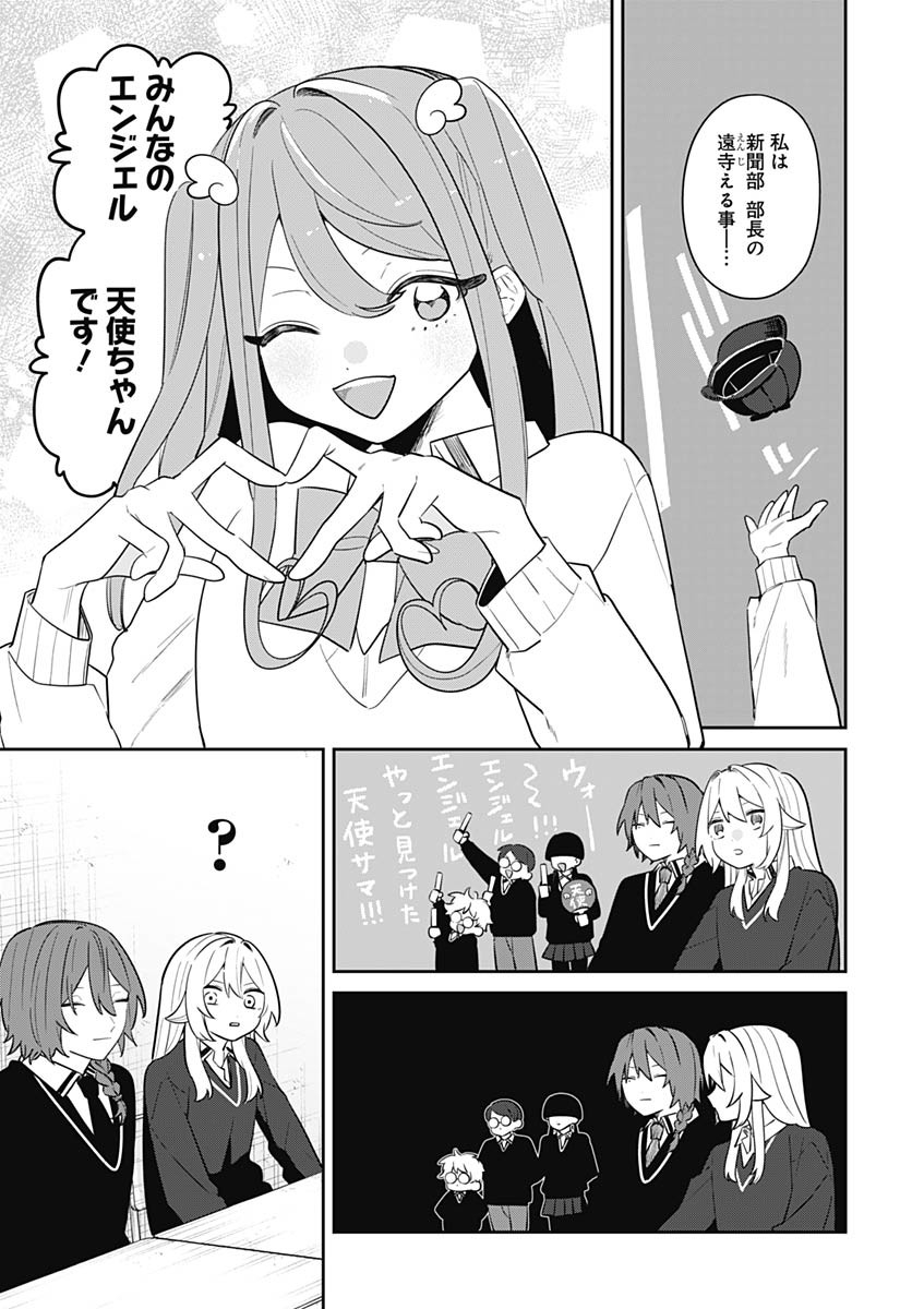 Ai da to ka Fukushuu da to ka Chapter 11 17ページ