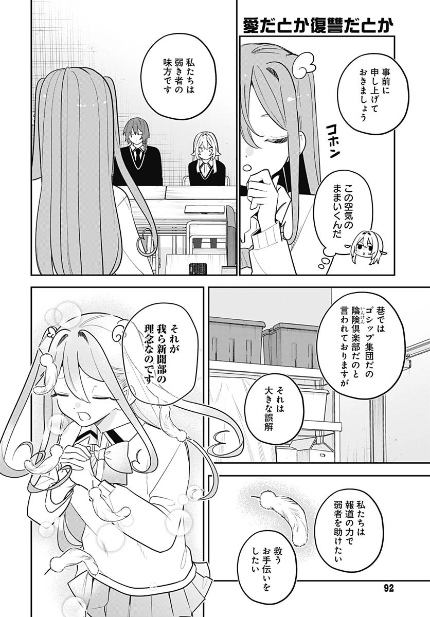 Ai da to ka Fukushuu da to ka Chapter 11 18ページ