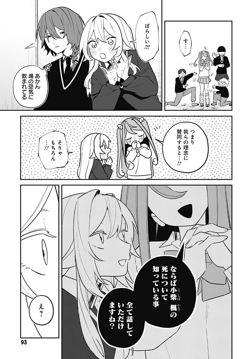 Ai da to ka Fukushuu da to ka Chapter 11 19ページ