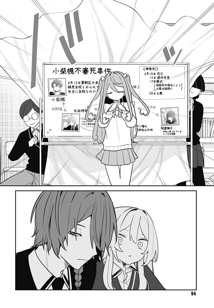 Ai da to ka Fukushuu da to ka Chapter 11 20ページ