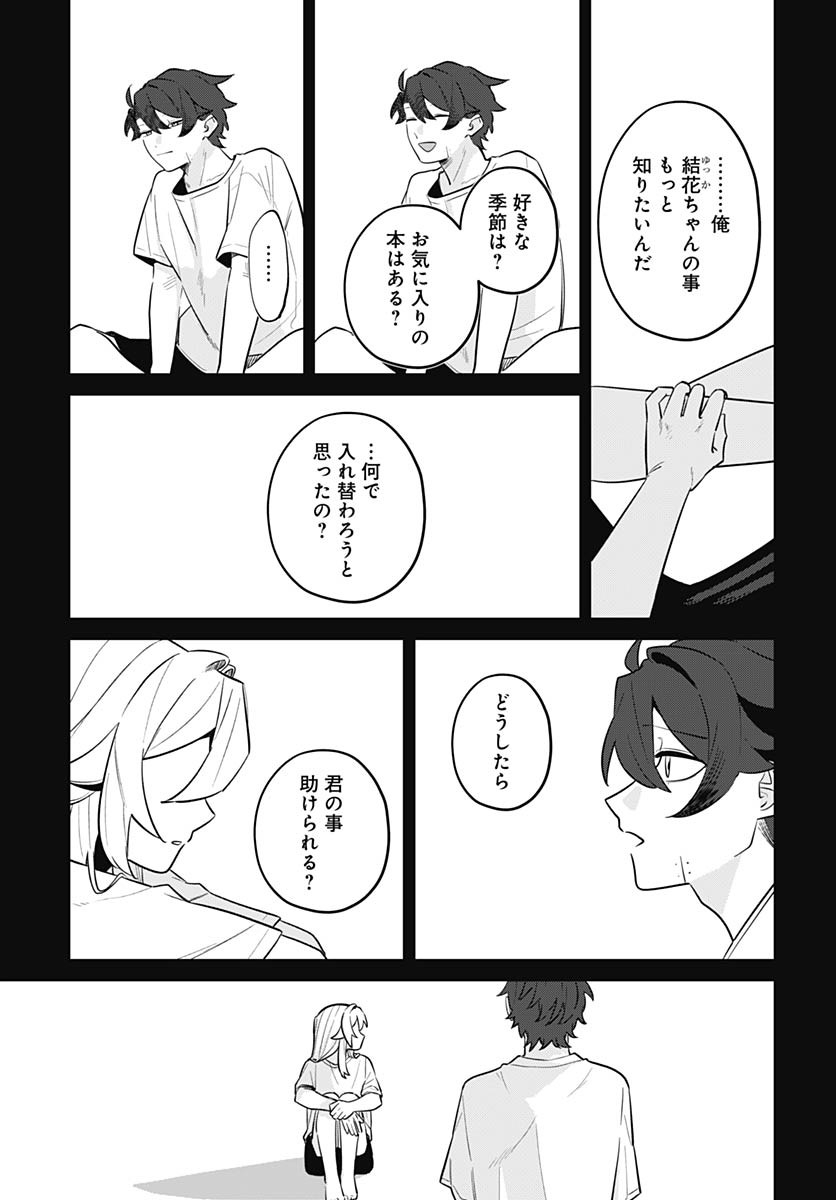 Ai da to ka Fukushuu da to ka Chapter 11 3ページ