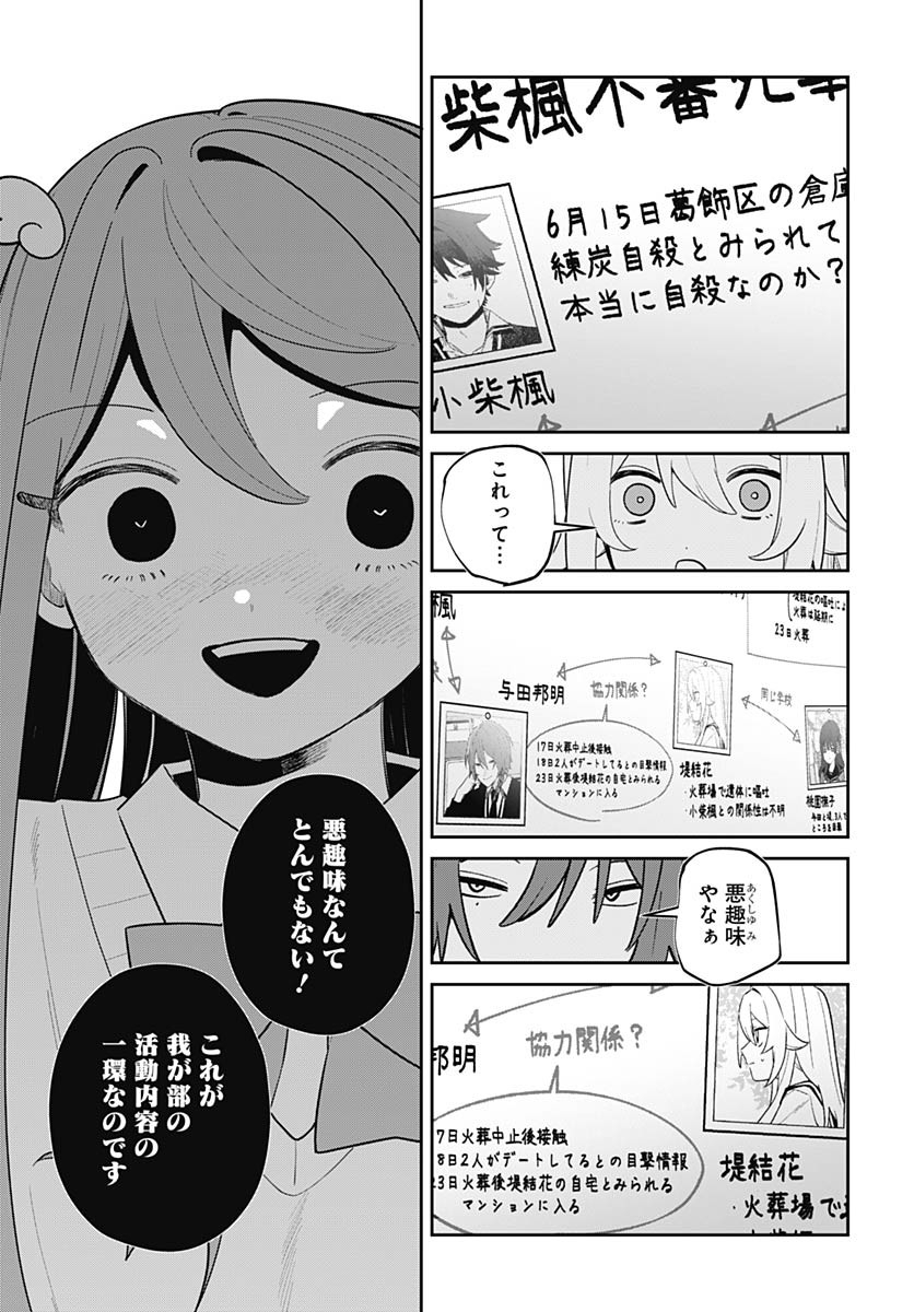 Ai da to ka Fukushuu da to ka Chapter 11 21ページ