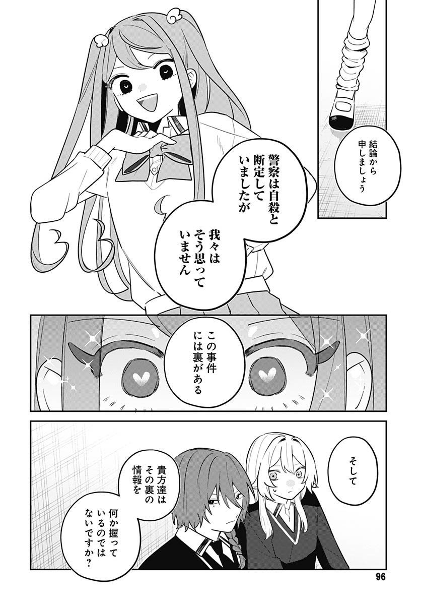 Ai da to ka Fukushuu da to ka Chapter 11 22ページ