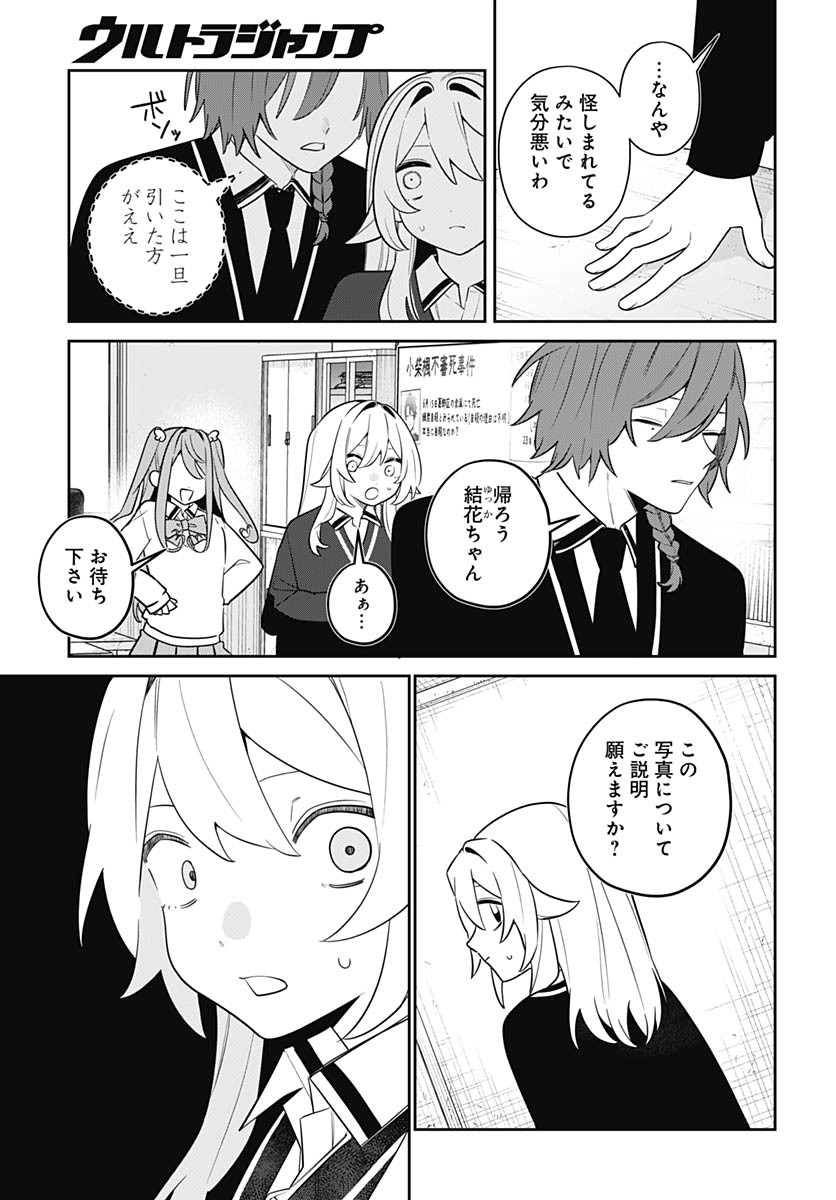 Ai da to ka Fukushuu da to ka Chapter 11 23ページ