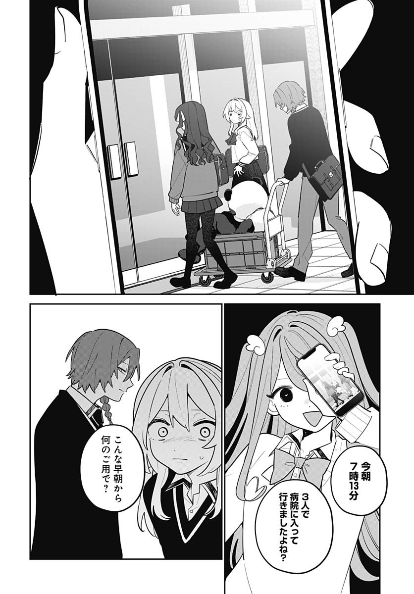 Ai da to ka Fukushuu da to ka Chapter 11 24ページ