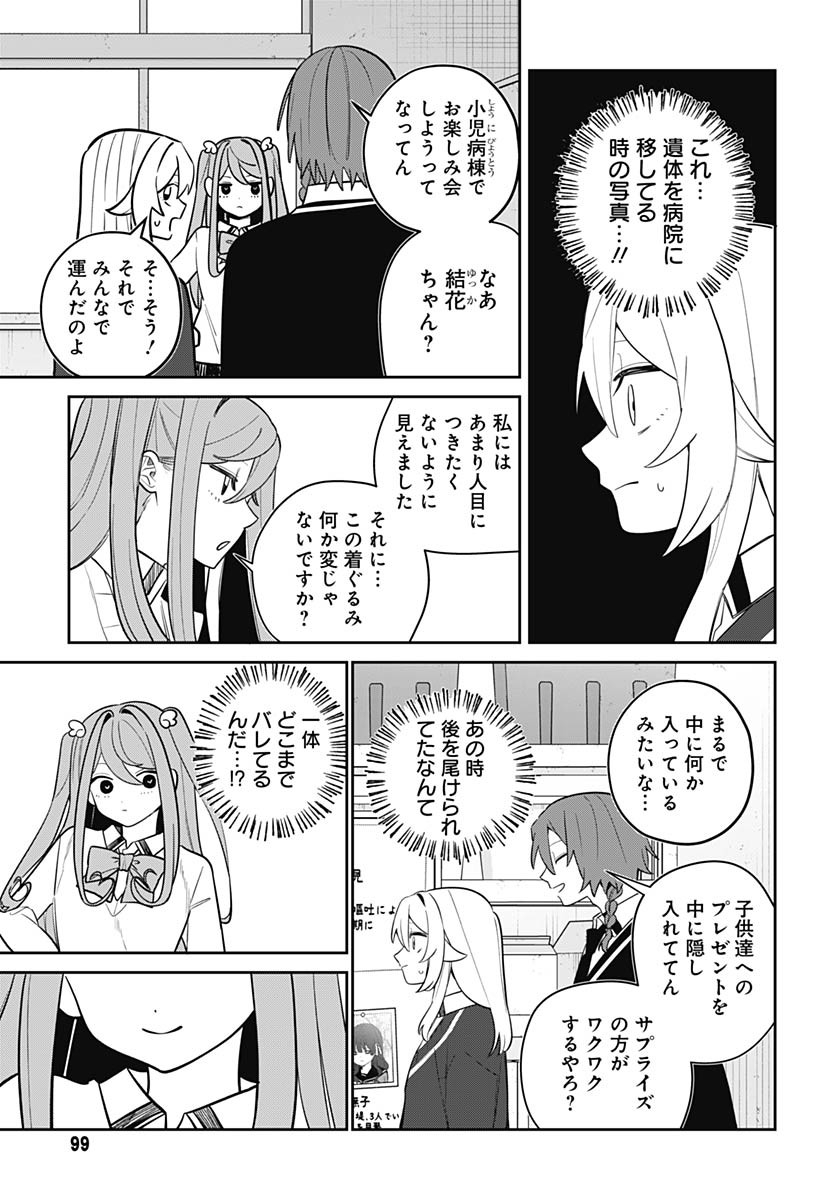 Ai da to ka Fukushuu da to ka Chapter 11 25ページ
