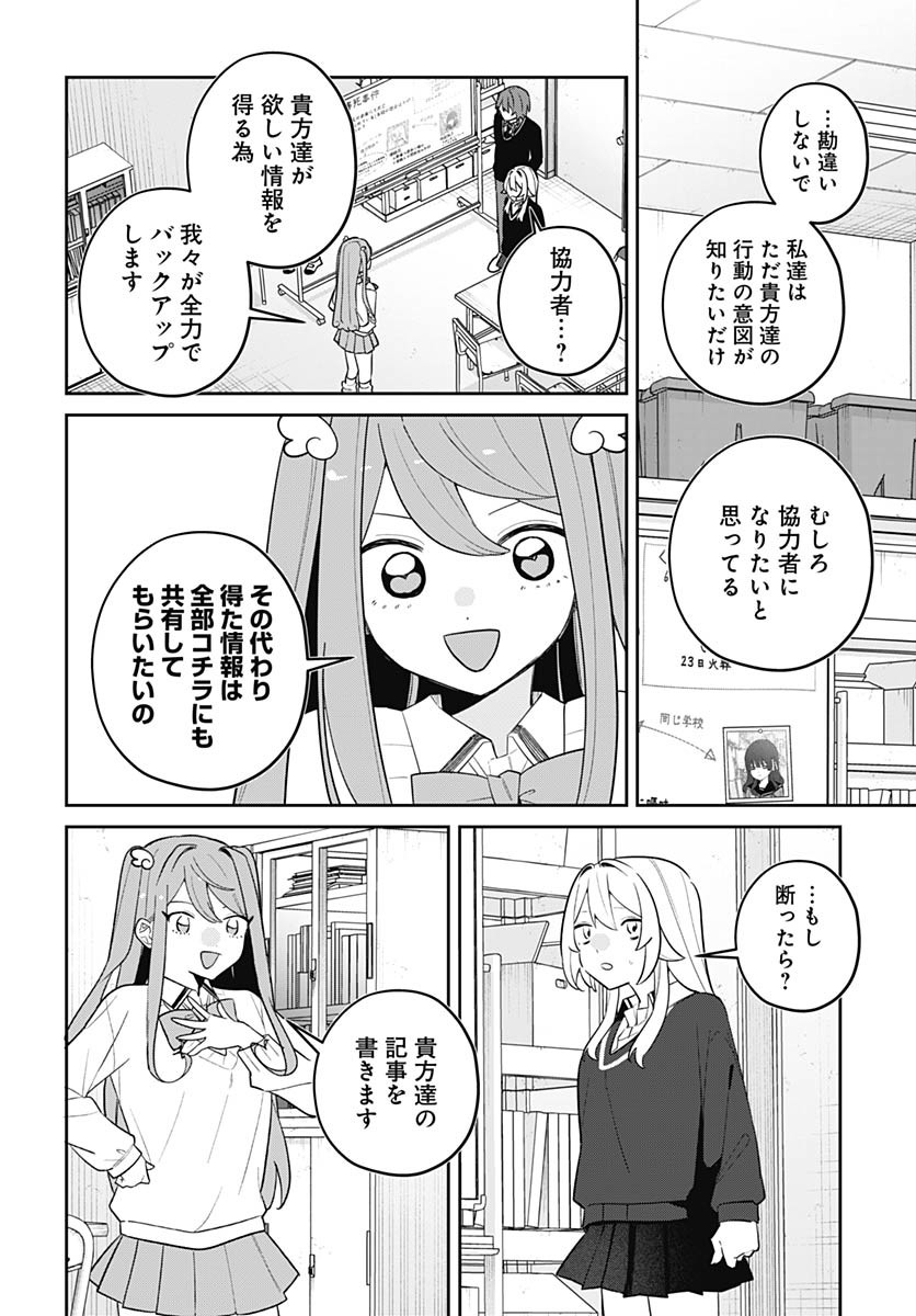 Ai da to ka Fukushuu da to ka Chapter 11 26ページ