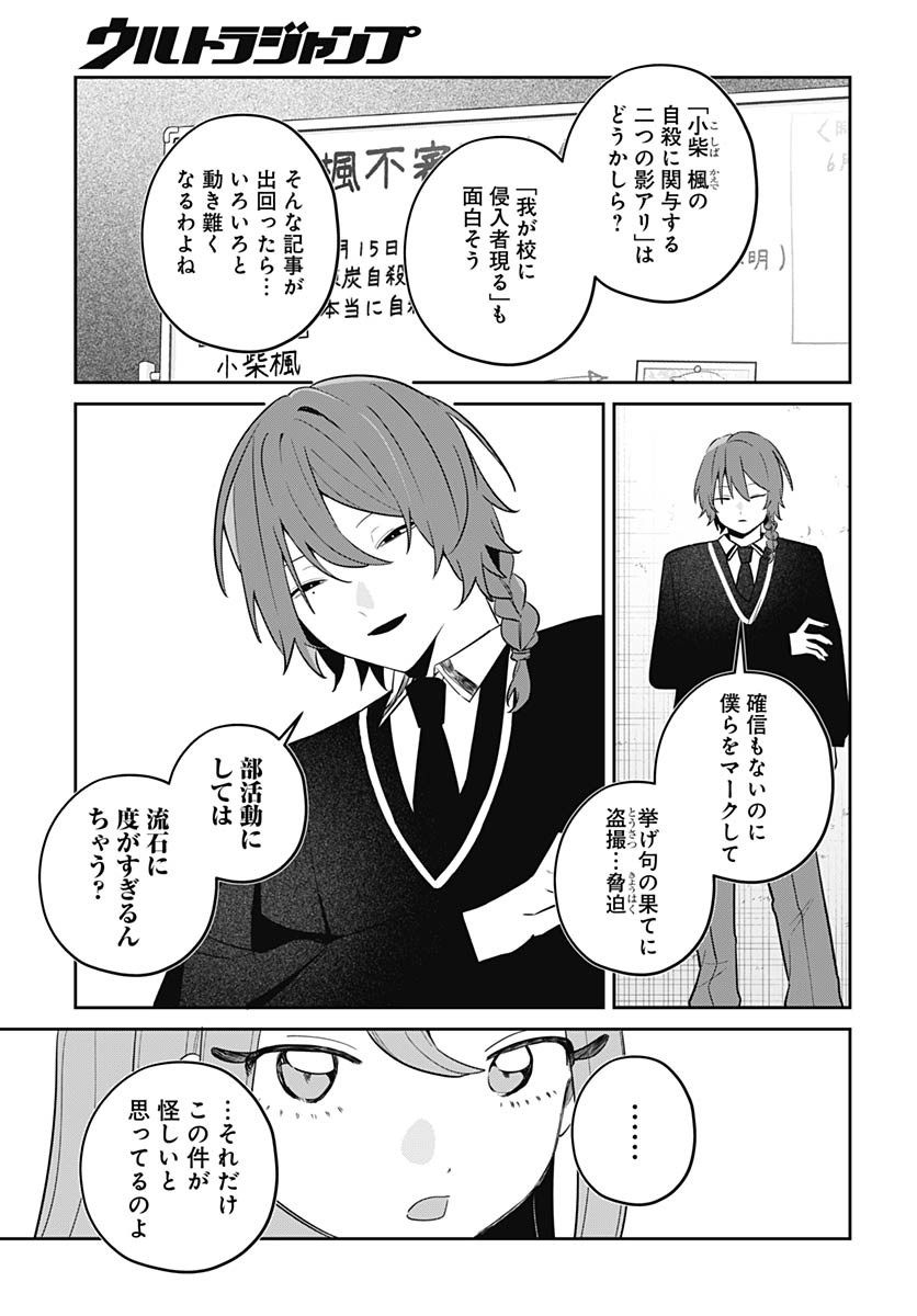 Ai da to ka Fukushuu da to ka Chapter 11 27ページ