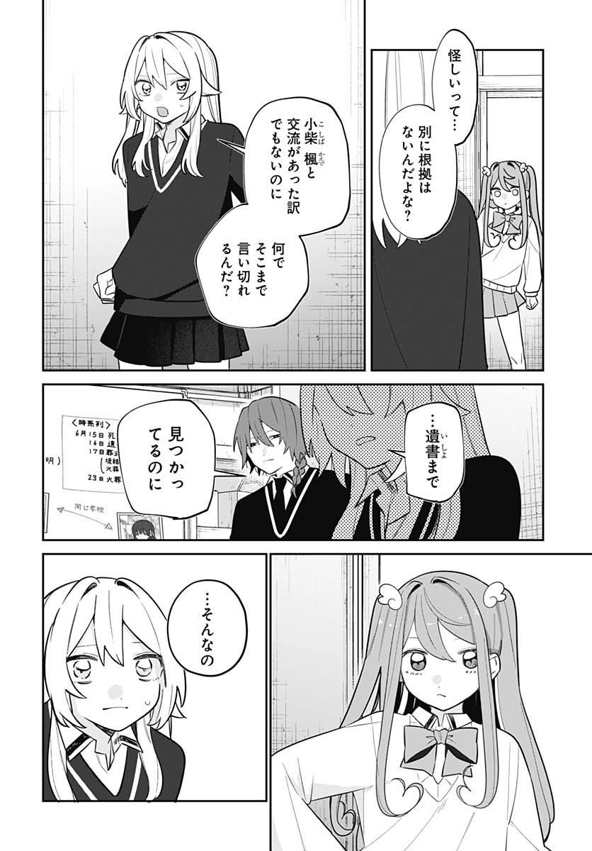 Ai da to ka Fukushuu da to ka Chapter 11 28ページ