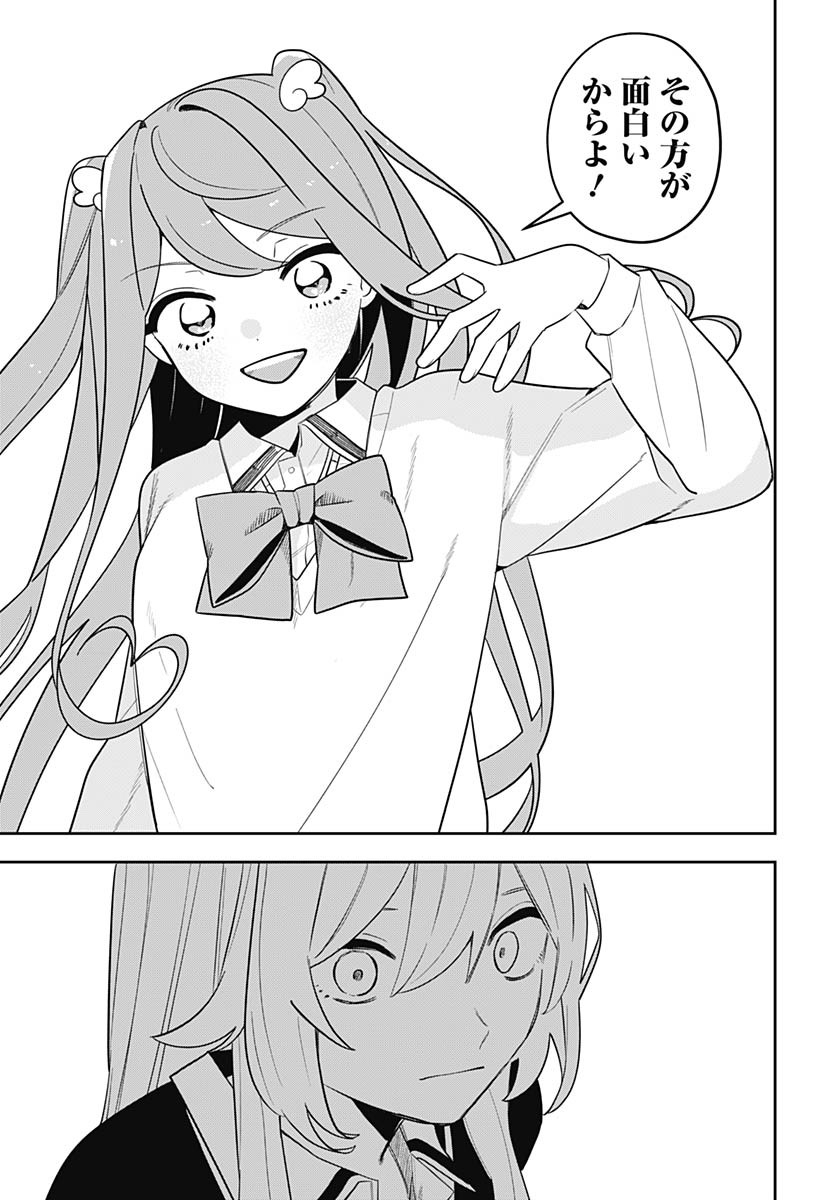 Ai da to ka Fukushuu da to ka Chapter 11 29ページ